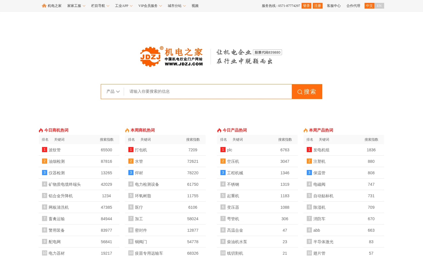 行业查询 页面快照